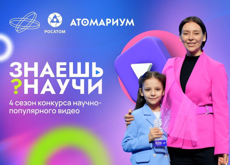 Продолжается прием заявок на участие в конкурсе «Знаешь? Научи!».