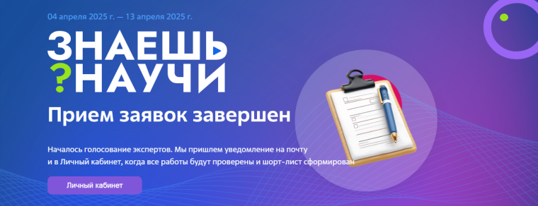 Прием заявок завершен!.