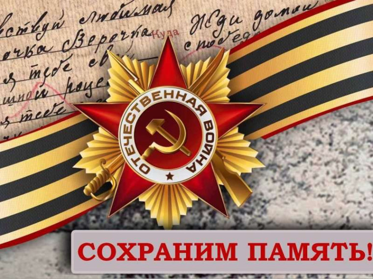 Память в сердцах храним.