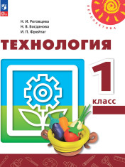 Технология 1 класс